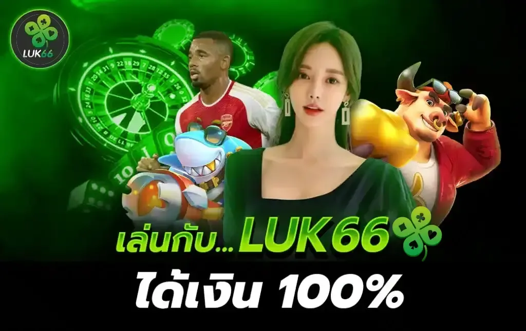 ลัก ษ์ 666 สล็อต โปรโมชั่น